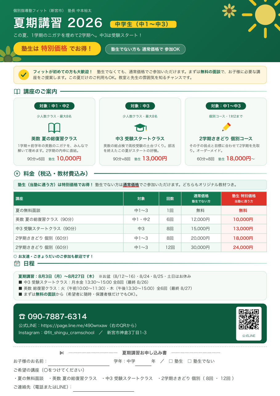 夏期講習2026 中学生向けチラシ