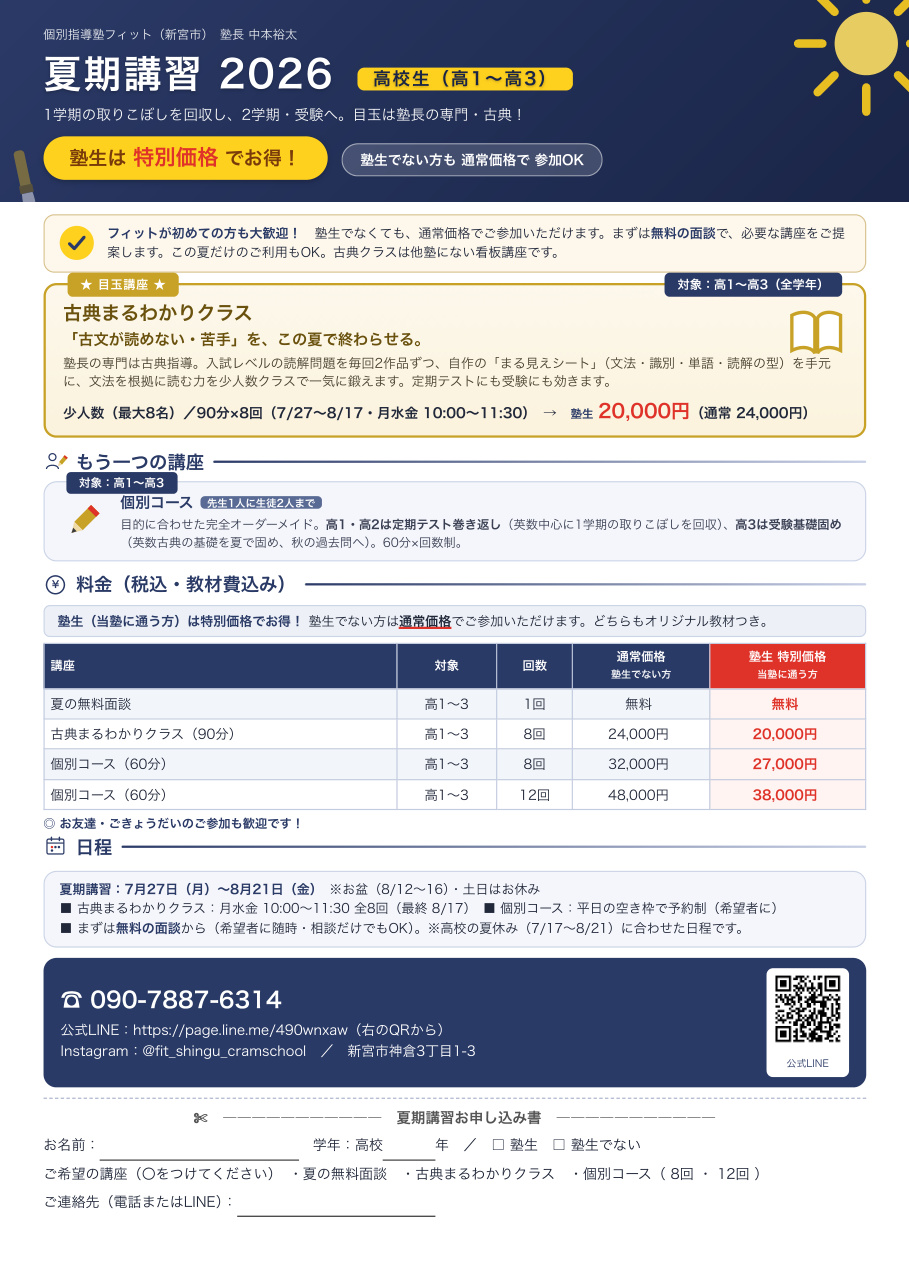夏期講習2026 高校生向けチラシ（古典ゼミ）