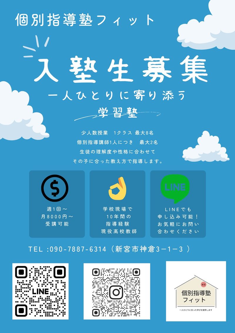 入塾生募集チラシ