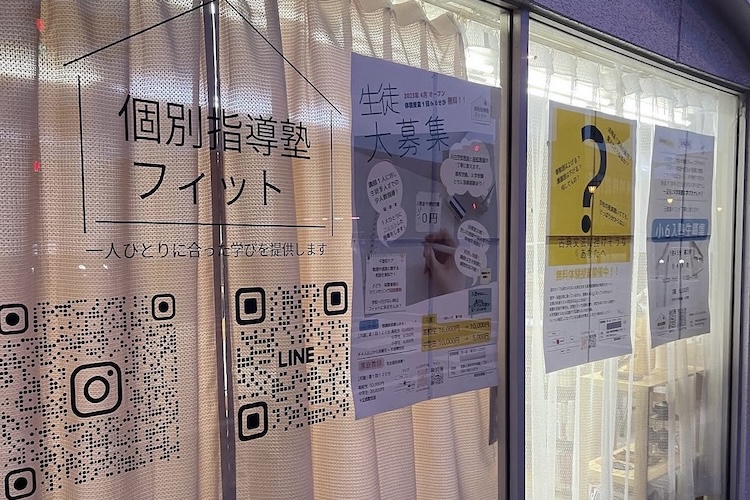 個別指導塾フィット 教室外観